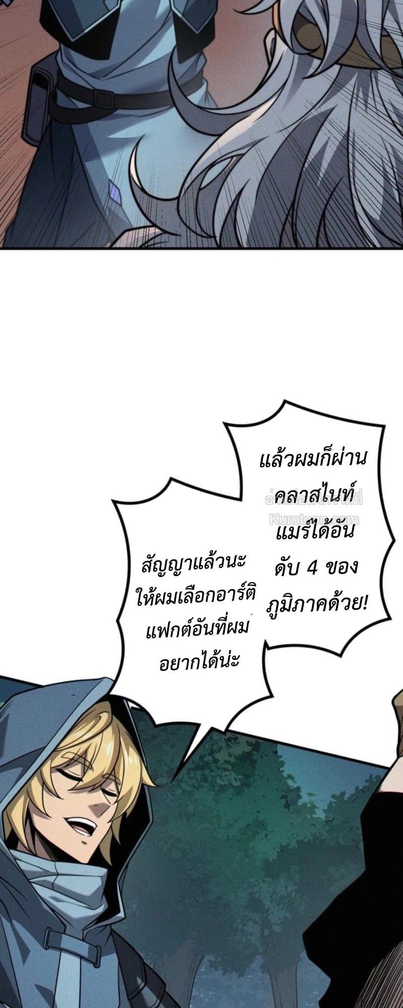 Absolute Domination at Level 0 Using My Analysis Skill เลเวล 0 ที่แกร่งที่สุด ไร้พ่ายด้วยสกิลการวิเคราะห์ - หน้า 41