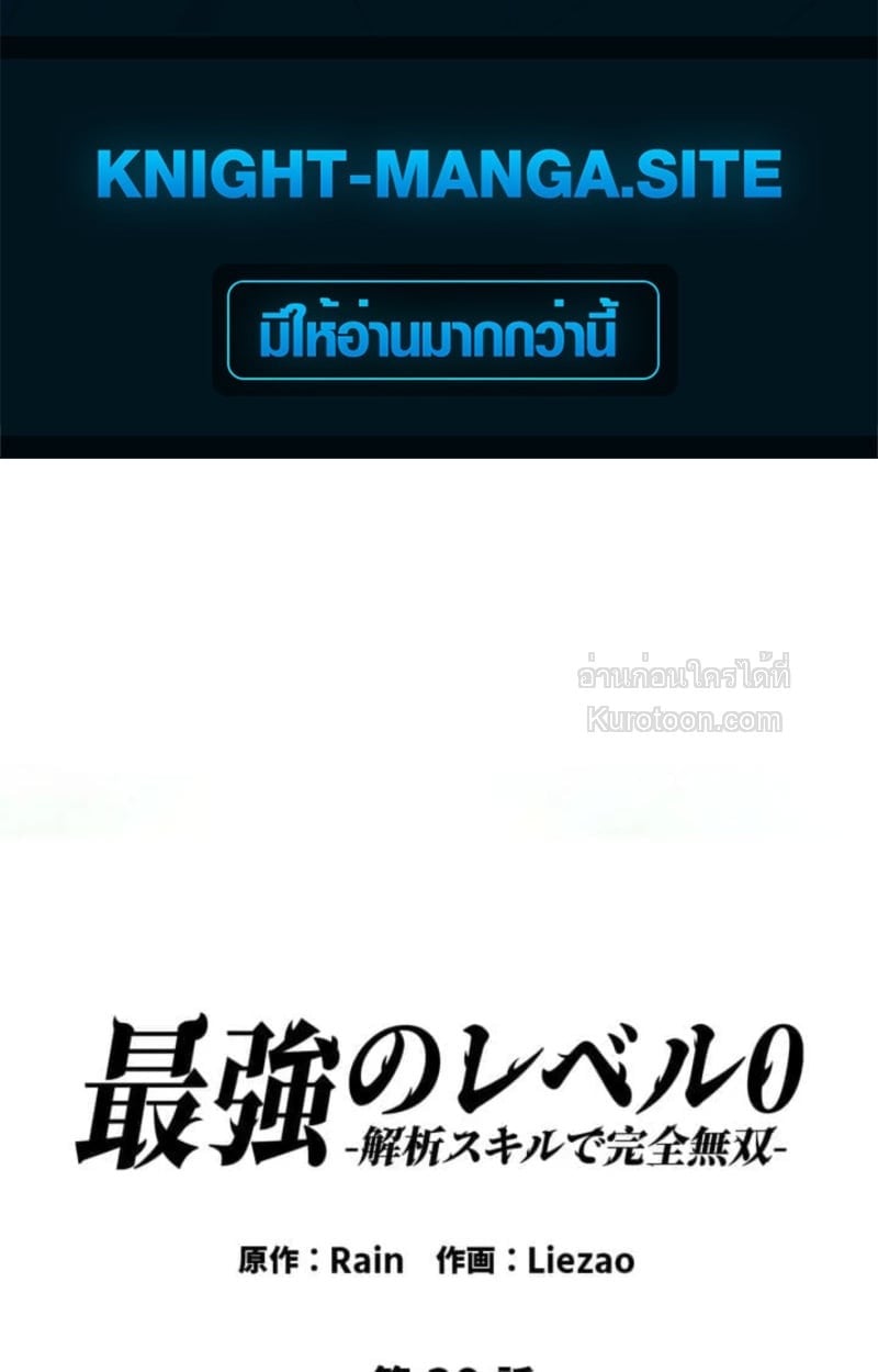Absolute Domination at Level 0 Using My Analysis Skill เลเวล 0 ที่แกร่งที่สุด ไร้พ่ายด้วยสกิลการวิเคราะห์ - หน้า 2