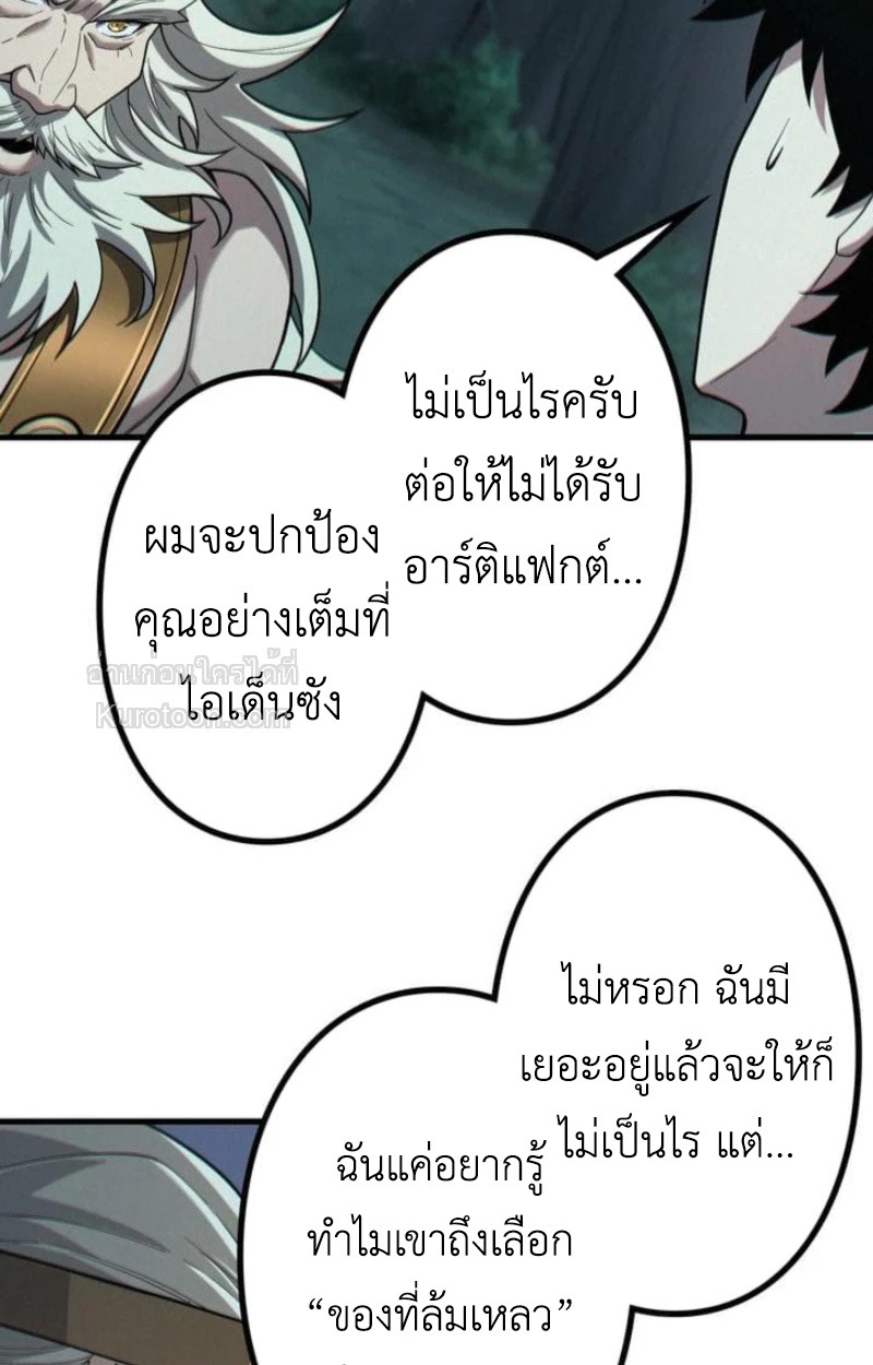 Absolute Domination at Level 0 Using My Analysis Skill เลเวล 0 ที่แกร่งที่สุด ไร้พ่ายด้วยสกิลการวิเคราะห์ - หน้า 8
