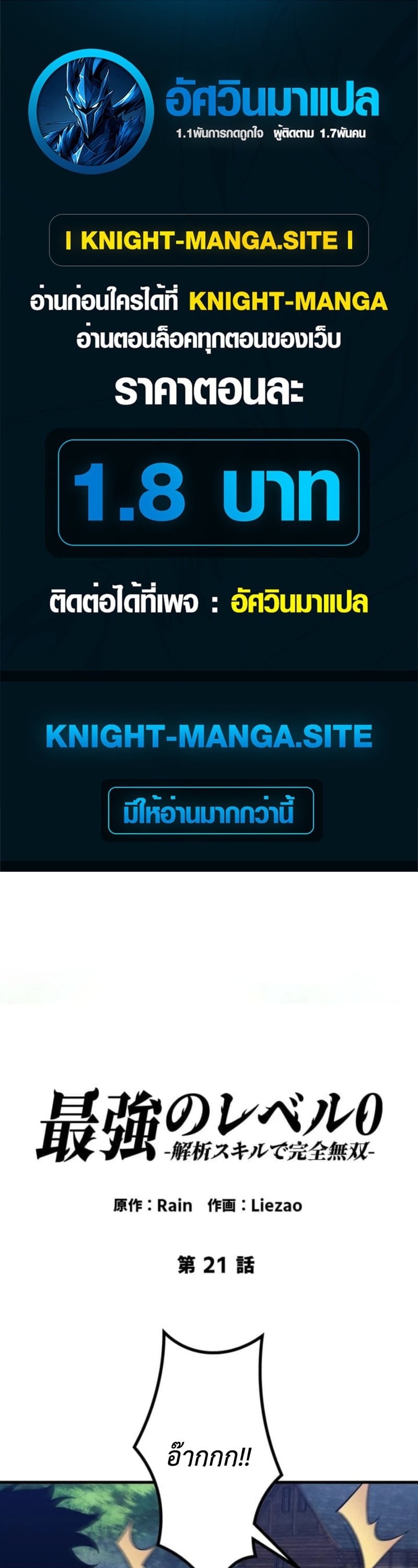 Absolute Domination at Level 0 Using My Analysis Skill เลเวล 0 ที่แกร่งที่สุด ไร้พ่ายด้วยสกิลการวิเคราะห์ - หน้า 1