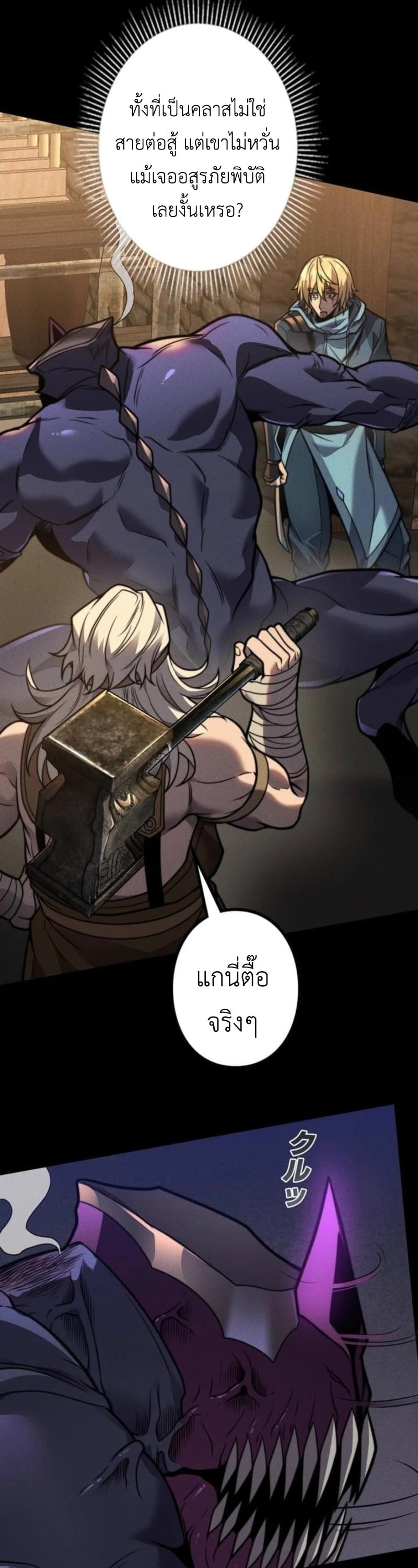 Absolute Domination at Level 0 Using My Analysis Skill เลเวล 0 ที่แกร่งที่สุด ไร้พ่ายด้วยสกิลการวิเคราะห์ - หน้า 10
