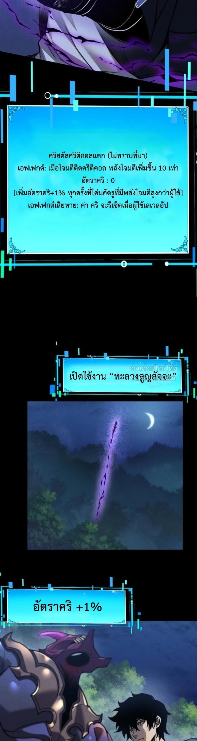 Absolute Domination at Level 0 Using My Analysis Skill เลเวล 0 ที่แกร่งที่สุด ไร้พ่ายด้วยสกิลการวิเคราะห์ - หน้า 4