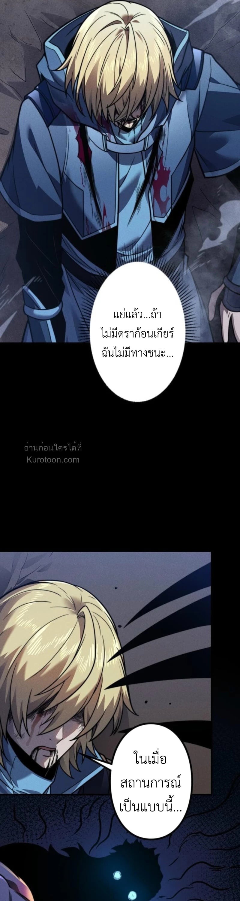 Absolute Domination at Level 0 Using My Analysis Skill เลเวล 0 ที่แกร่งที่สุด ไร้พ่ายด้วยสกิลการวิเคราะห์ - หน้า 8