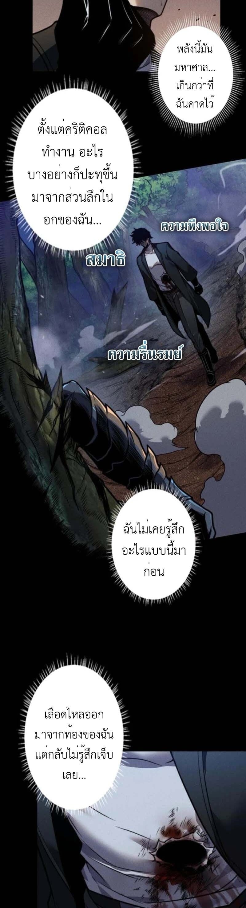 Absolute Domination at Level 0 Using My Analysis Skill เลเวล 0 ที่แกร่งที่สุด ไร้พ่ายด้วยสกิลการวิเคราะห์ - หน้า 23