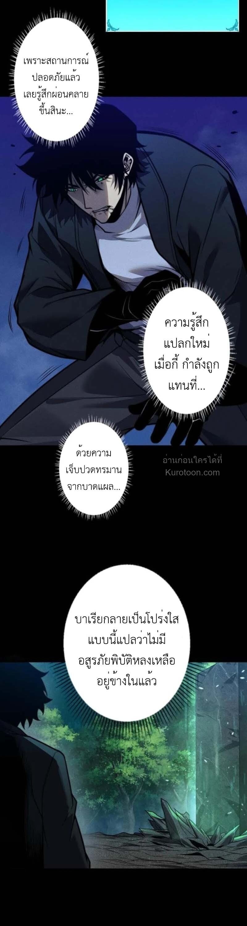 Absolute Domination at Level 0 Using My Analysis Skill เลเวล 0 ที่แกร่งที่สุด ไร้พ่ายด้วยสกิลการวิเคราะห์ - หน้า 28