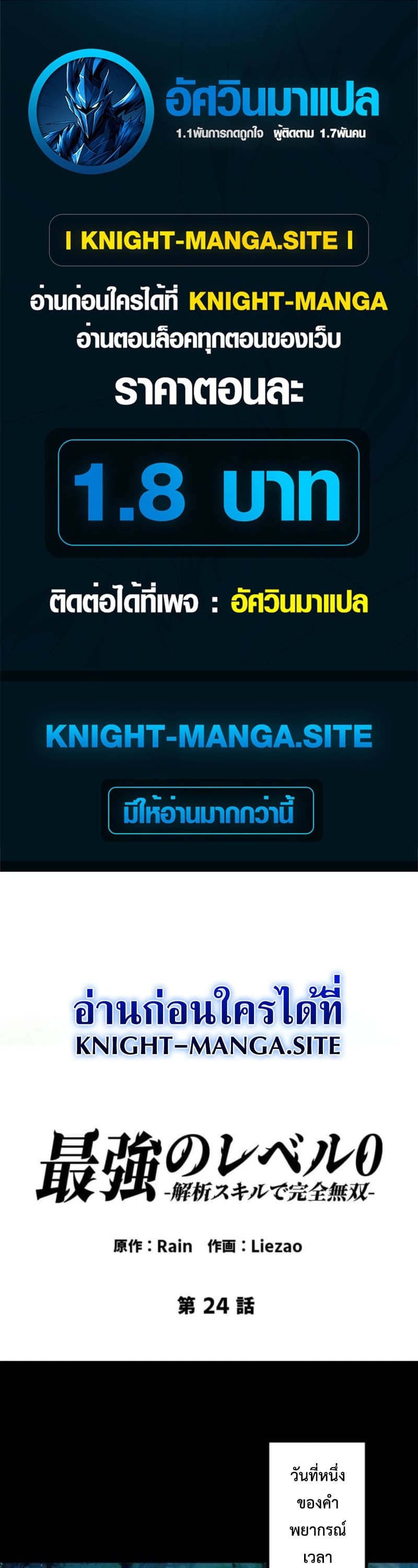Absolute Domination at Level 0 Using My Analysis Skill เลเวล 0 ที่แกร่งที่สุด ไร้พ่ายด้วยสกิลการวิเคราะห์ - หน้า 1