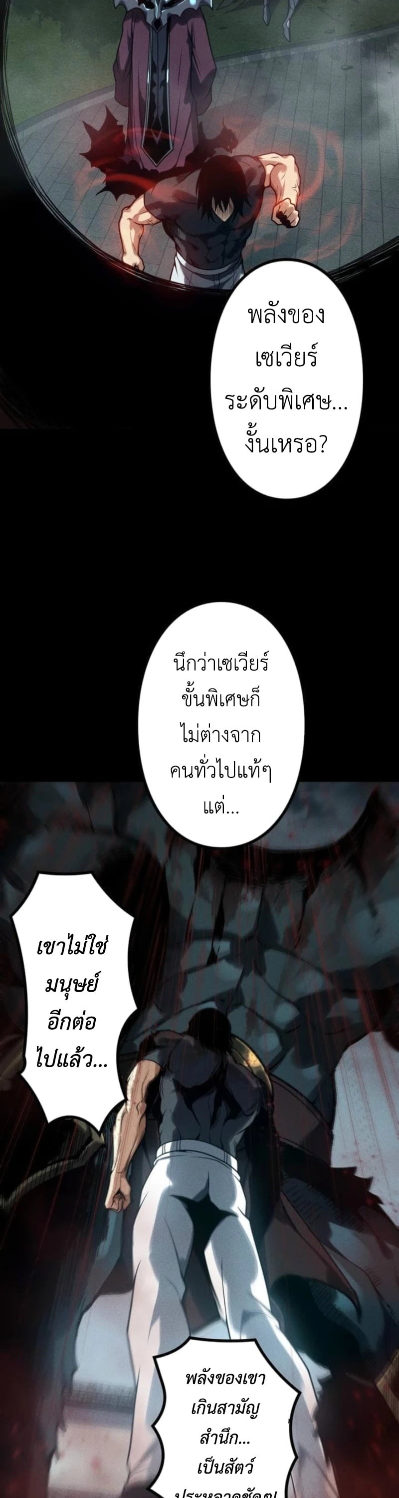 Absolute Domination at Level 0 Using My Analysis Skill เลเวล 0 ที่แกร่งที่สุด ไร้พ่ายด้วยสกิลการวิเคราะห์ - หน้า 30