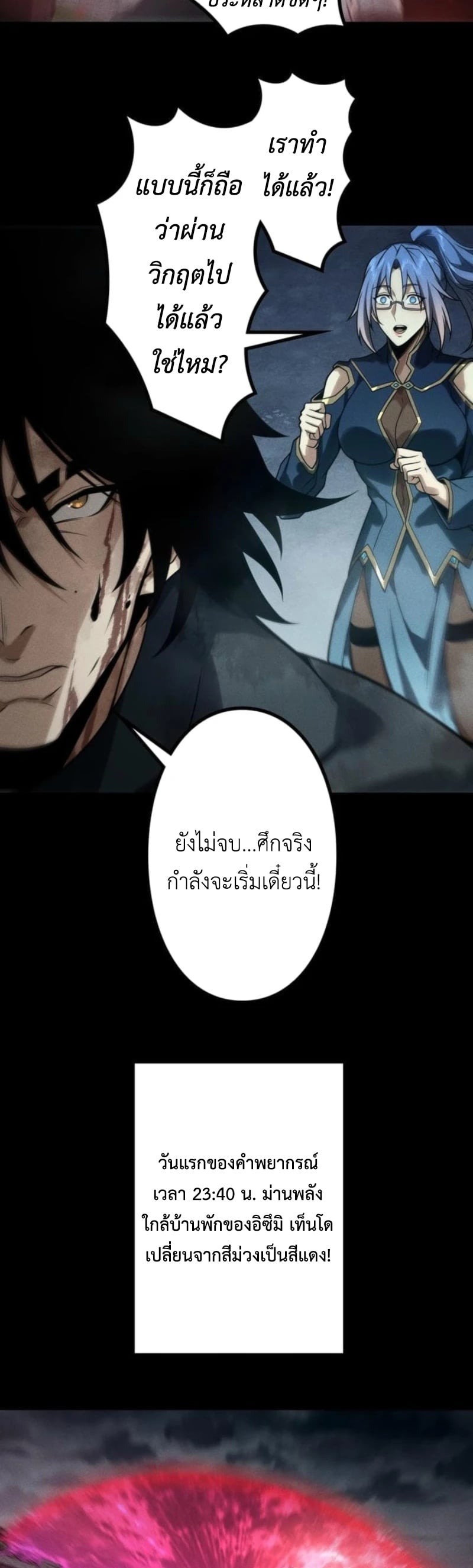 Absolute Domination at Level 0 Using My Analysis Skill เลเวล 0 ที่แกร่งที่สุด ไร้พ่ายด้วยสกิลการวิเคราะห์ - หน้า 31