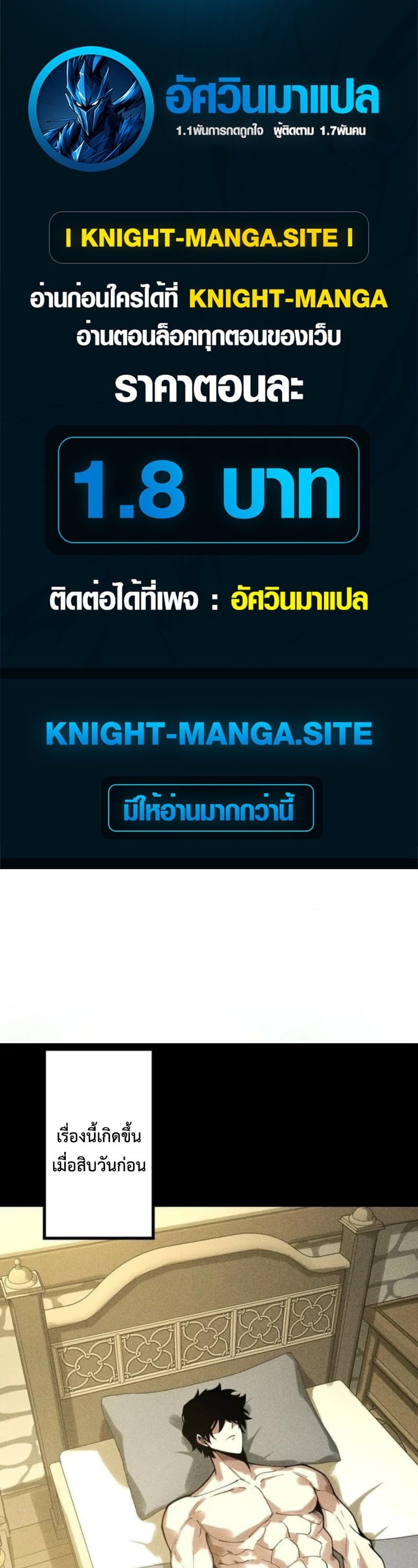 Absolute Domination at Level 0 Using My Analysis Skill เลเวล 0 ที่แกร่งที่สุด ไร้พ่ายด้วยสกิลการวิเคราะห์ - หน้า 1
