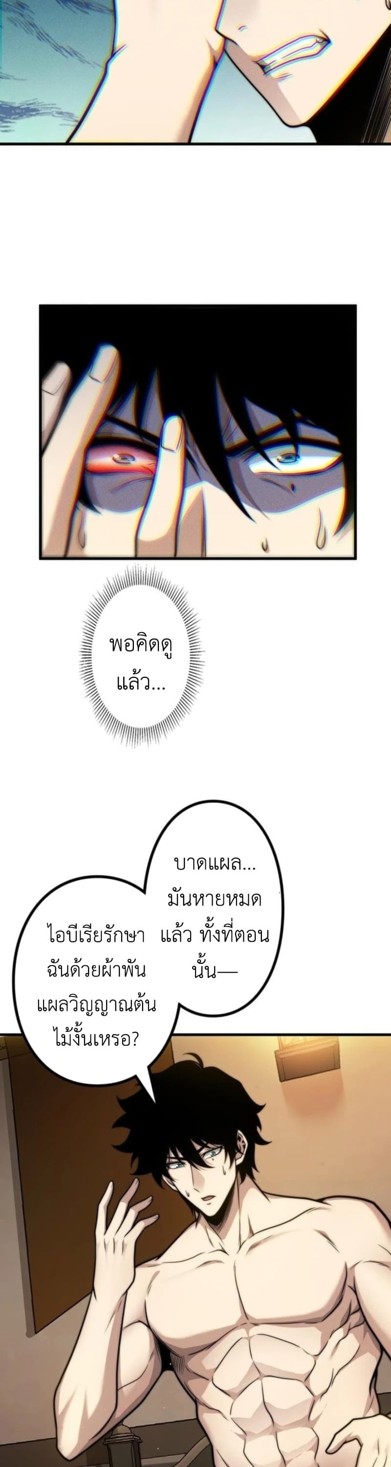 Absolute Domination at Level 0 Using My Analysis Skill เลเวล 0 ที่แกร่งที่สุด ไร้พ่ายด้วยสกิลการวิเคราะห์ - หน้า 17