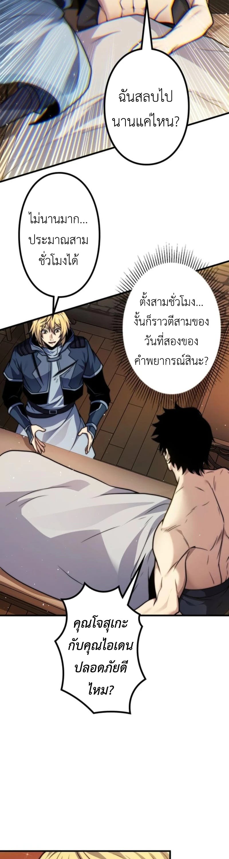Absolute Domination at Level 0 Using My Analysis Skill เลเวล 0 ที่แกร่งที่สุด ไร้พ่ายด้วยสกิลการวิเคราะห์ - หน้า 22