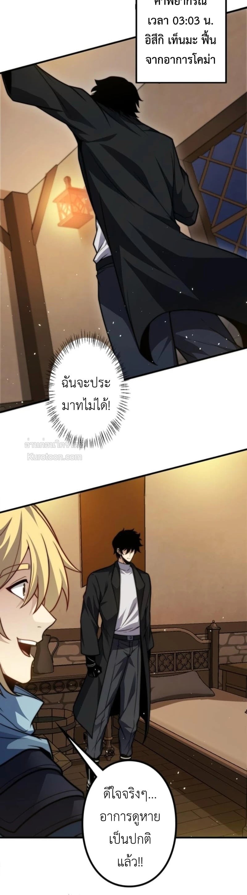 Absolute Domination at Level 0 Using My Analysis Skill เลเวล 0 ที่แกร่งที่สุด ไร้พ่ายด้วยสกิลการวิเคราะห์ - หน้า 24