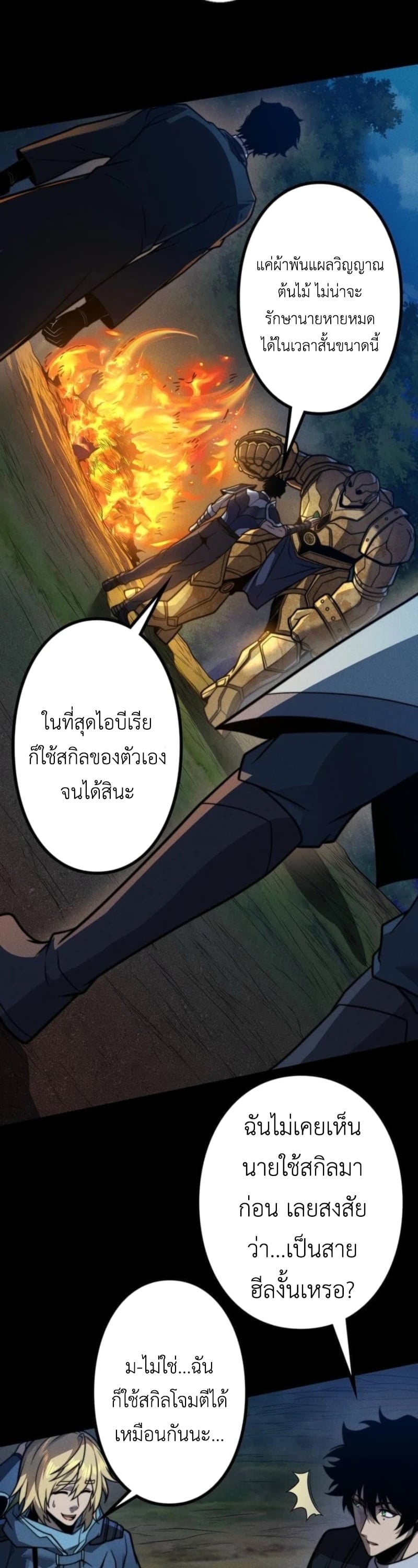 Absolute Domination at Level 0 Using My Analysis Skill เลเวล 0 ที่แกร่งที่สุด ไร้พ่ายด้วยสกิลการวิเคราะห์ - หน้า 27