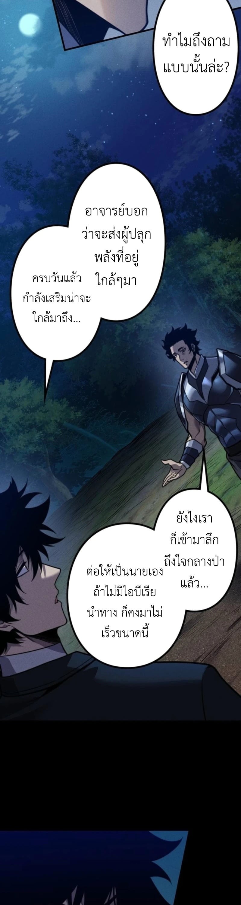 Absolute Domination at Level 0 Using My Analysis Skill เลเวล 0 ที่แกร่งที่สุด ไร้พ่ายด้วยสกิลการวิเคราะห์ - หน้า 29