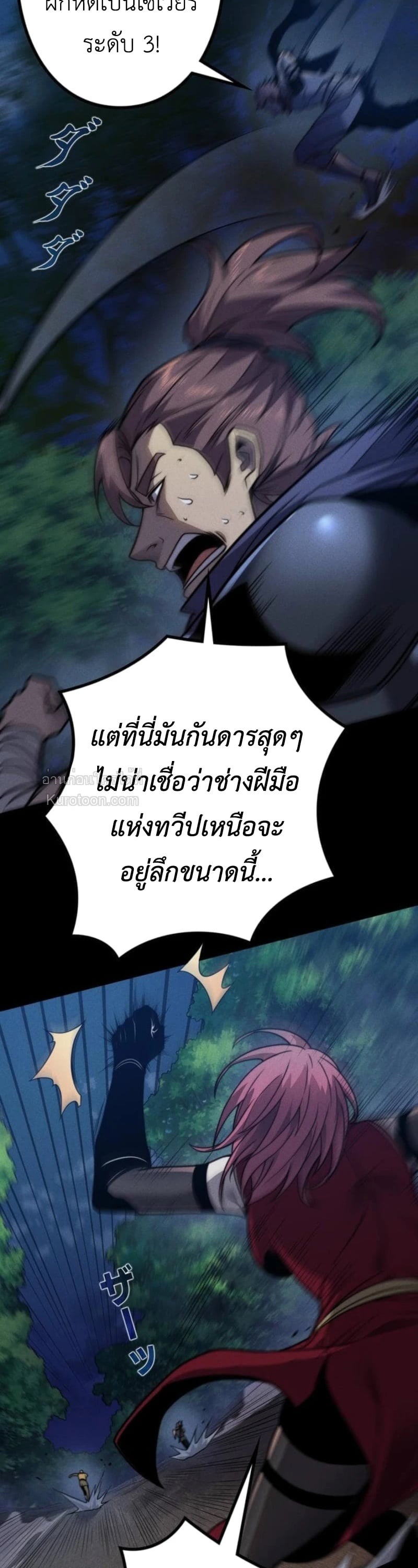 Absolute Domination at Level 0 Using My Analysis Skill เลเวล 0 ที่แกร่งที่สุด ไร้พ่ายด้วยสกิลการวิเคราะห์ - หน้า 32