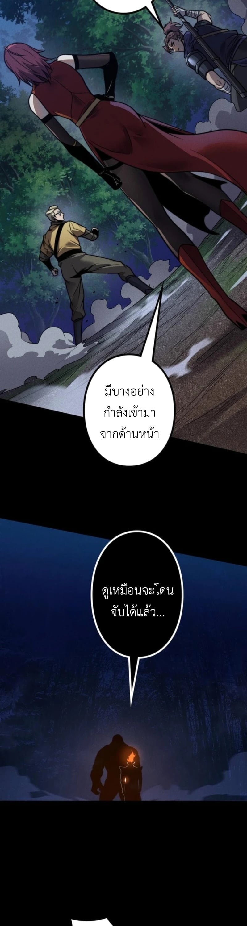 Absolute Domination at Level 0 Using My Analysis Skill เลเวล 0 ที่แกร่งที่สุด ไร้พ่ายด้วยสกิลการวิเคราะห์ - หน้า 34