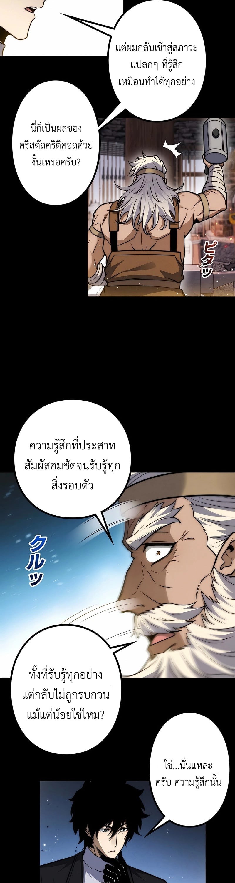 Absolute Domination at Level 0 Using My Analysis Skill เลเวล 0 ที่แกร่งที่สุด ไร้พ่ายด้วยสกิลการวิเคราะห์ - หน้า 23