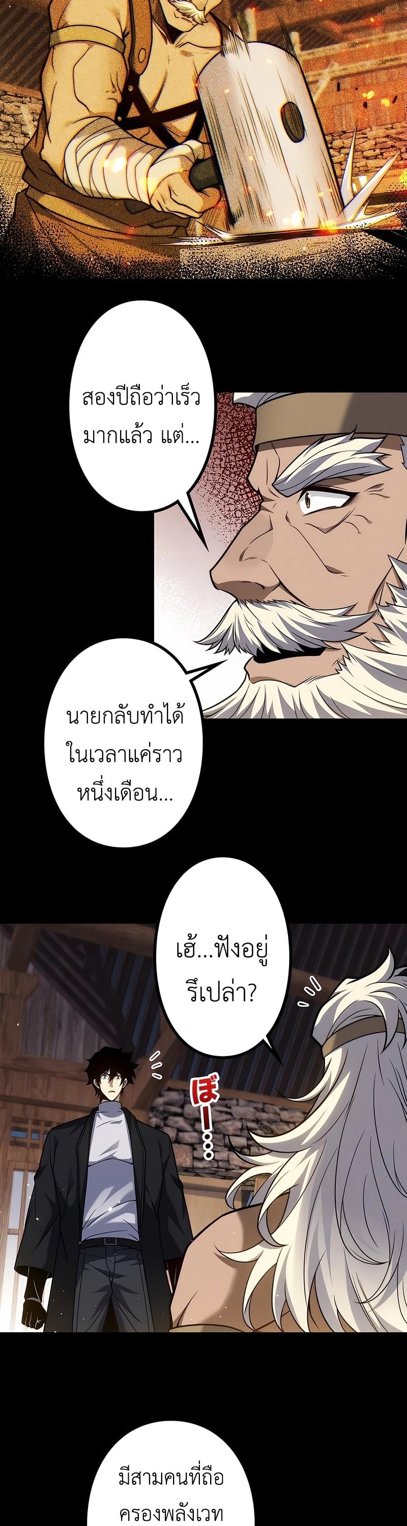 Absolute Domination at Level 0 Using My Analysis Skill เลเวล 0 ที่แกร่งที่สุด ไร้พ่ายด้วยสกิลการวิเคราะห์ - หน้า 29