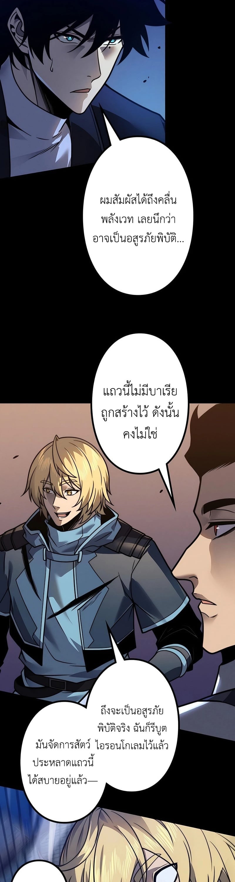Absolute Domination at Level 0 Using My Analysis Skill เลเวล 0 ที่แกร่งที่สุด ไร้พ่ายด้วยสกิลการวิเคราะห์ - หน้า 33