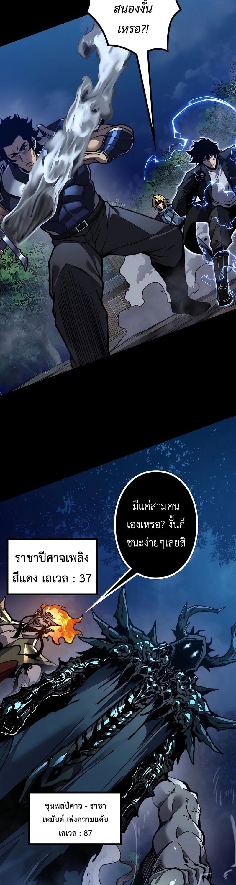 Absolute Domination at Level 0 Using My Analysis Skill เลเวล 0 ที่แกร่งที่สุด ไร้พ่ายด้วยสกิลการวิเคราะห์ - หน้า 35