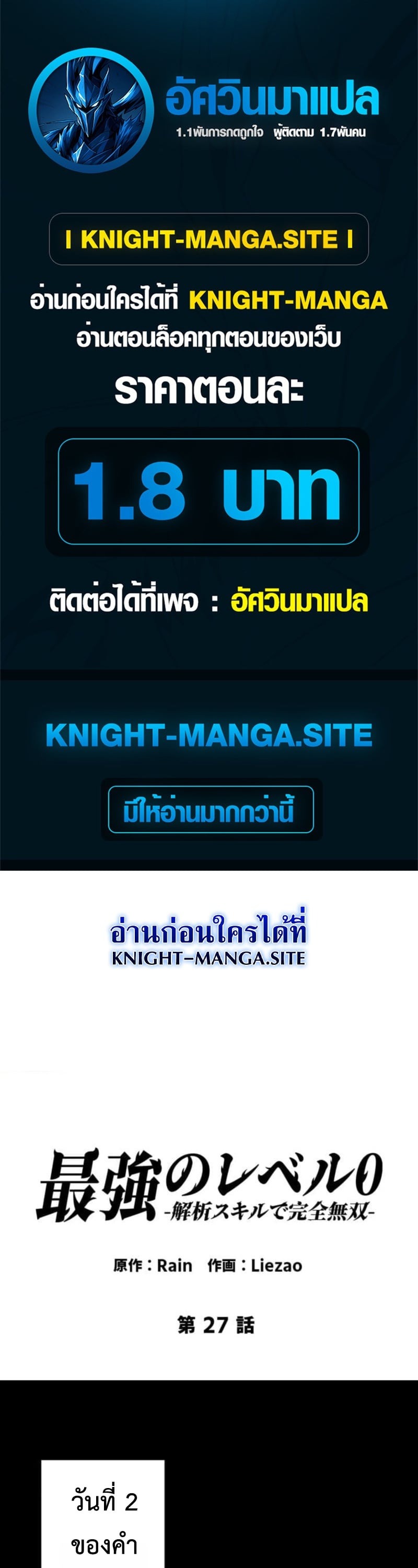 Absolute Domination at Level 0 Using My Analysis Skill เลเวล 0 ที่แกร่งที่สุด ไร้พ่ายด้วยสกิลการวิเคราะห์ - หน้า 1