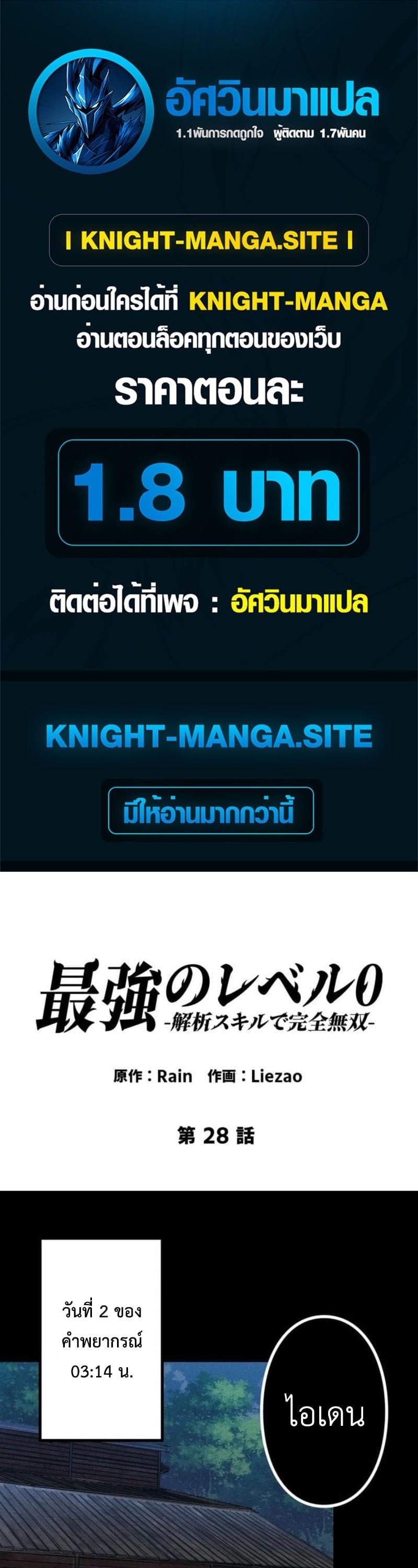 Absolute Domination at Level 0 Using My Analysis Skill เลเวล 0 ที่แกร่งที่สุด ไร้พ่ายด้วยสกิลการวิเคราะห์ - หน้า 1