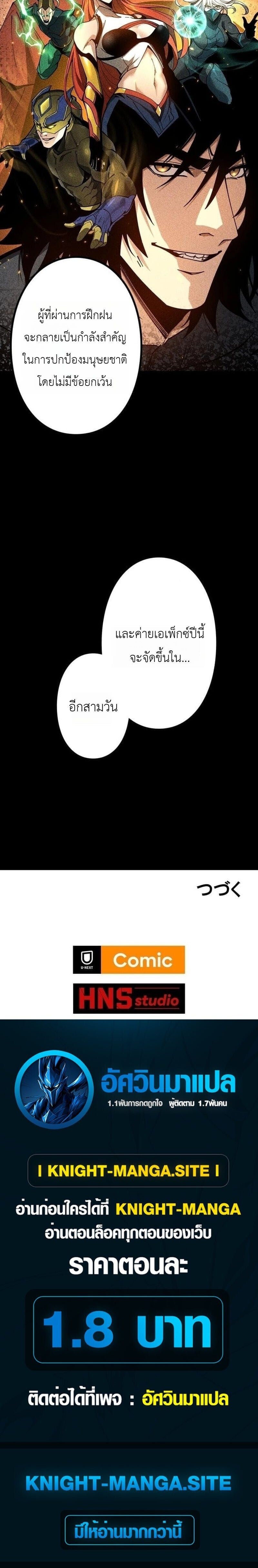 Absolute Domination at Level 0 Using My Analysis Skill เลเวล 0 ที่แกร่งที่สุด ไร้พ่ายด้วยสกิลการวิเคราะห์ - หน้า 12