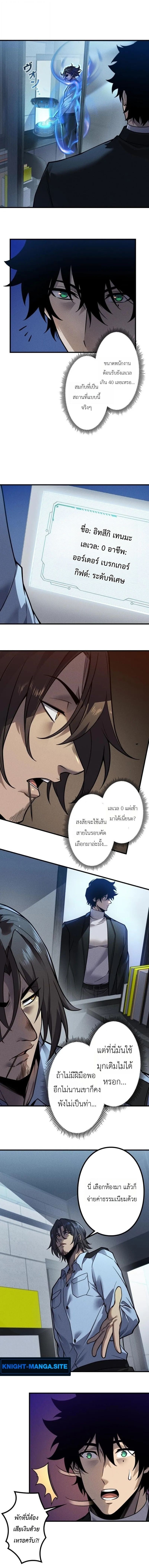 Absolute Domination at Level 0 Using My Analysis Skill เลเวล 0 ที่แกร่งที่สุด ไร้พ่ายด้วยสกิลการวิเคราะห์ - หน้า 3