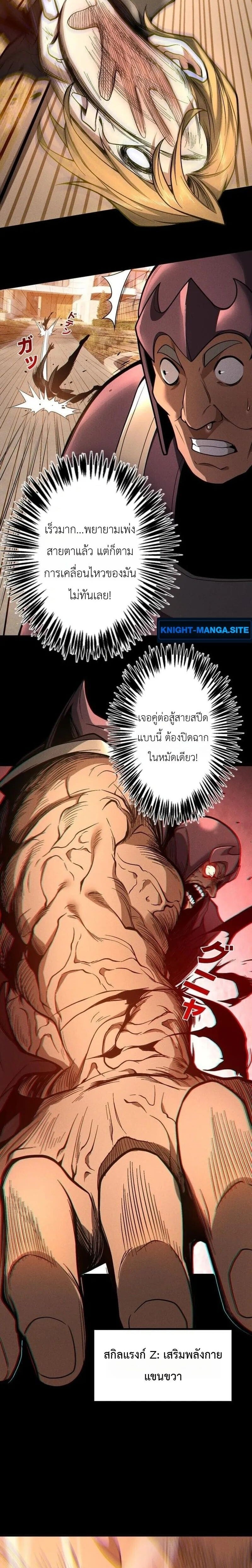 Absolute Domination at Level 0 Using My Analysis Skill เลเวล 0 ที่แกร่งที่สุด ไร้พ่ายด้วยสกิลการวิเคราะห์ - หน้า 8