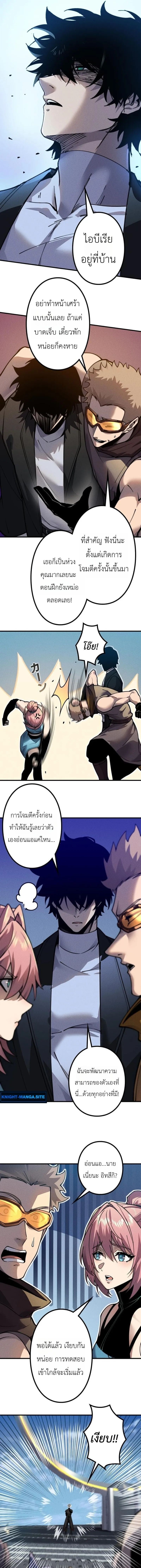 Absolute Domination at Level 0 Using My Analysis Skill เลเวล 0 ที่แกร่งที่สุด ไร้พ่ายด้วยสกิลการวิเคราะห์ - หน้า 3