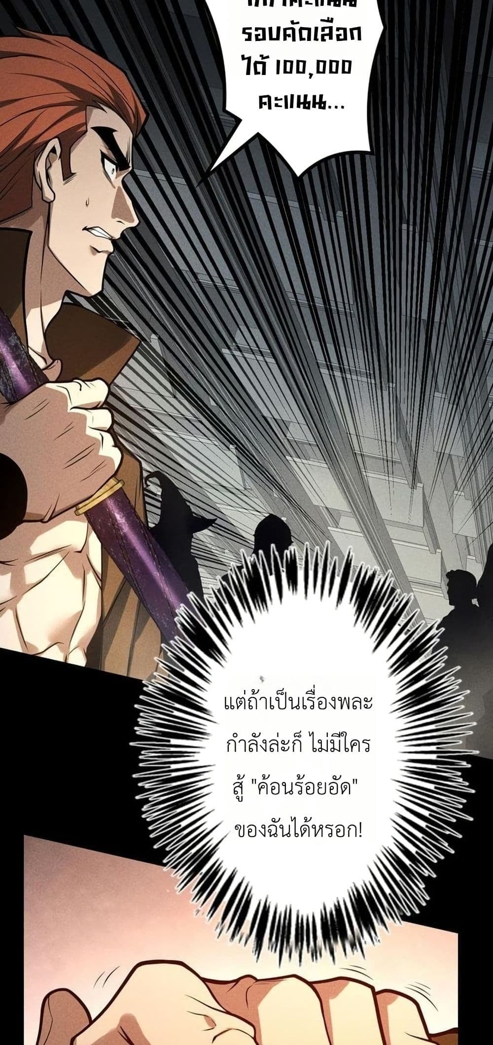 Absolute Domination at Level 0 Using My Analysis Skill เลเวล 0 ที่แกร่งที่สุด ไร้พ่ายด้วยสกิลการวิเคราะห์ - หน้า 2