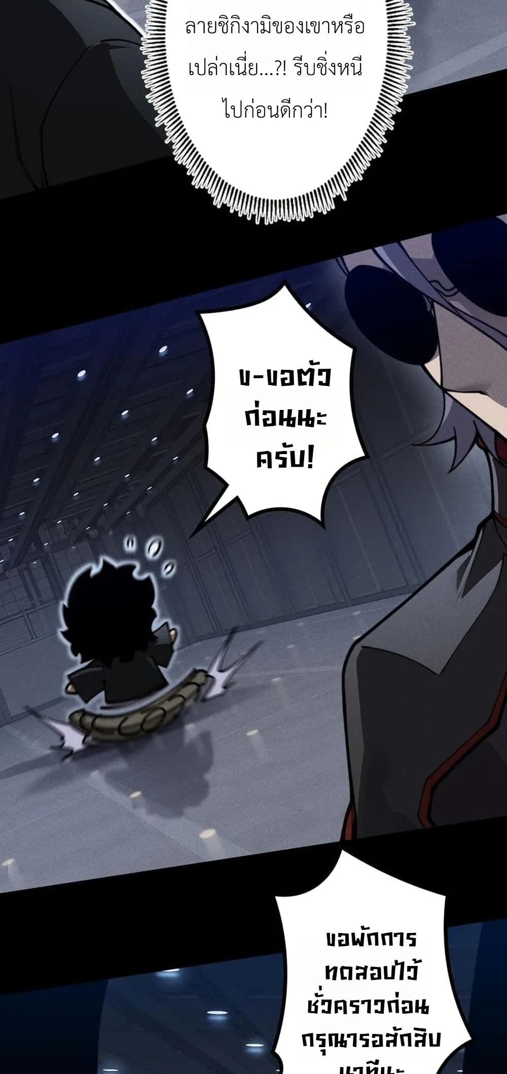 Absolute Domination at Level 0 Using My Analysis Skill เลเวล 0 ที่แกร่งที่สุด ไร้พ่ายด้วยสกิลการวิเคราะห์ - หน้า 24