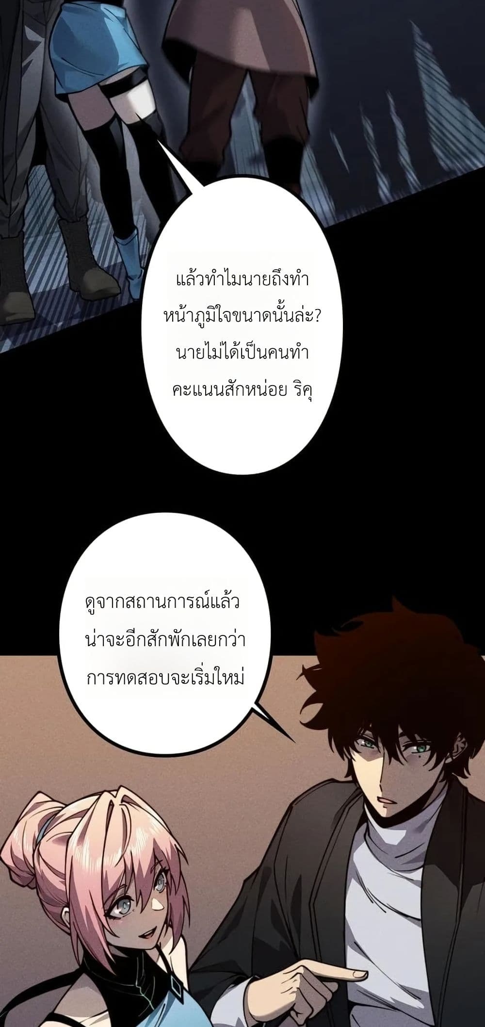 Absolute Domination at Level 0 Using My Analysis Skill เลเวล 0 ที่แกร่งที่สุด ไร้พ่ายด้วยสกิลการวิเคราะห์ - หน้า 27