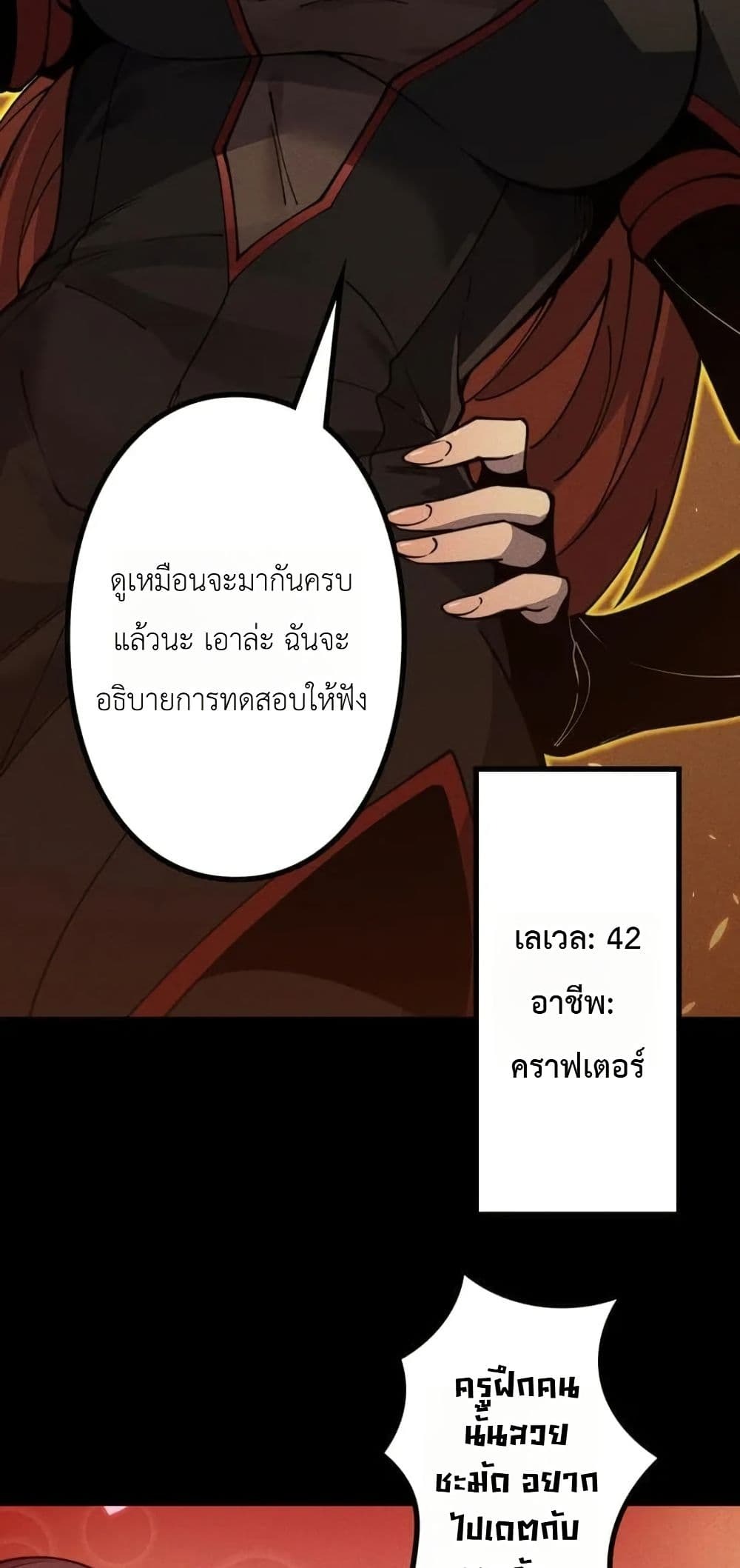 Absolute Domination at Level 0 Using My Analysis Skill เลเวล 0 ที่แกร่งที่สุด ไร้พ่ายด้วยสกิลการวิเคราะห์ - หน้า 31