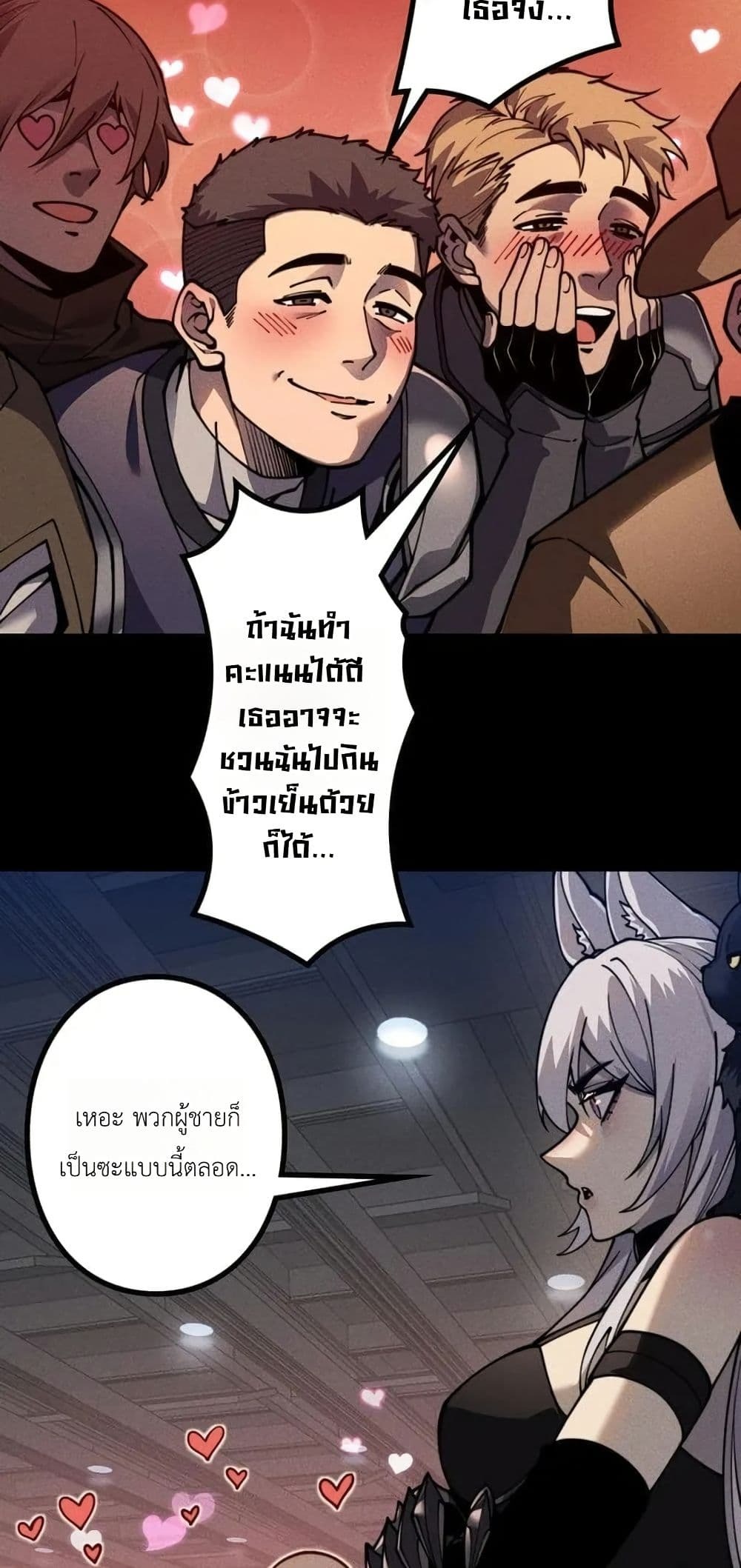 Absolute Domination at Level 0 Using My Analysis Skill เลเวล 0 ที่แกร่งที่สุด ไร้พ่ายด้วยสกิลการวิเคราะห์ - หน้า 32