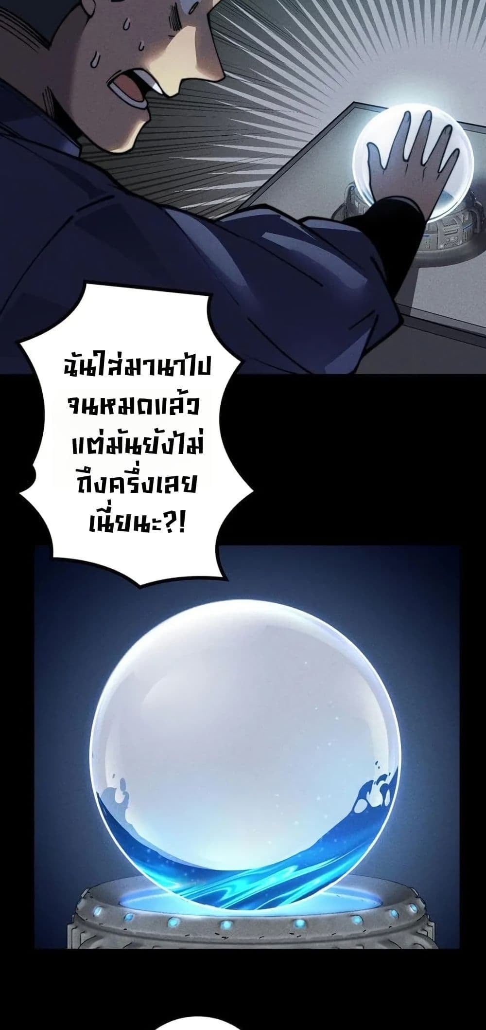 Absolute Domination at Level 0 Using My Analysis Skill เลเวล 0 ที่แกร่งที่สุด ไร้พ่ายด้วยสกิลการวิเคราะห์ - หน้า 46
