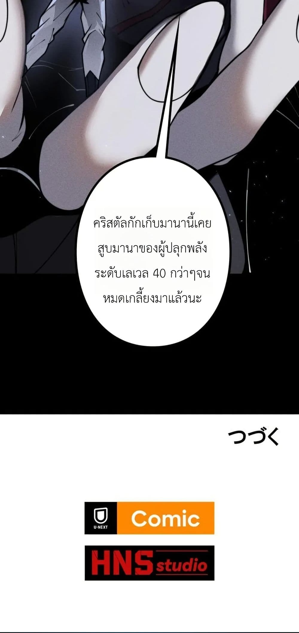 Absolute Domination at Level 0 Using My Analysis Skill เลเวล 0 ที่แกร่งที่สุด ไร้พ่ายด้วยสกิลการวิเคราะห์ - หน้า 49