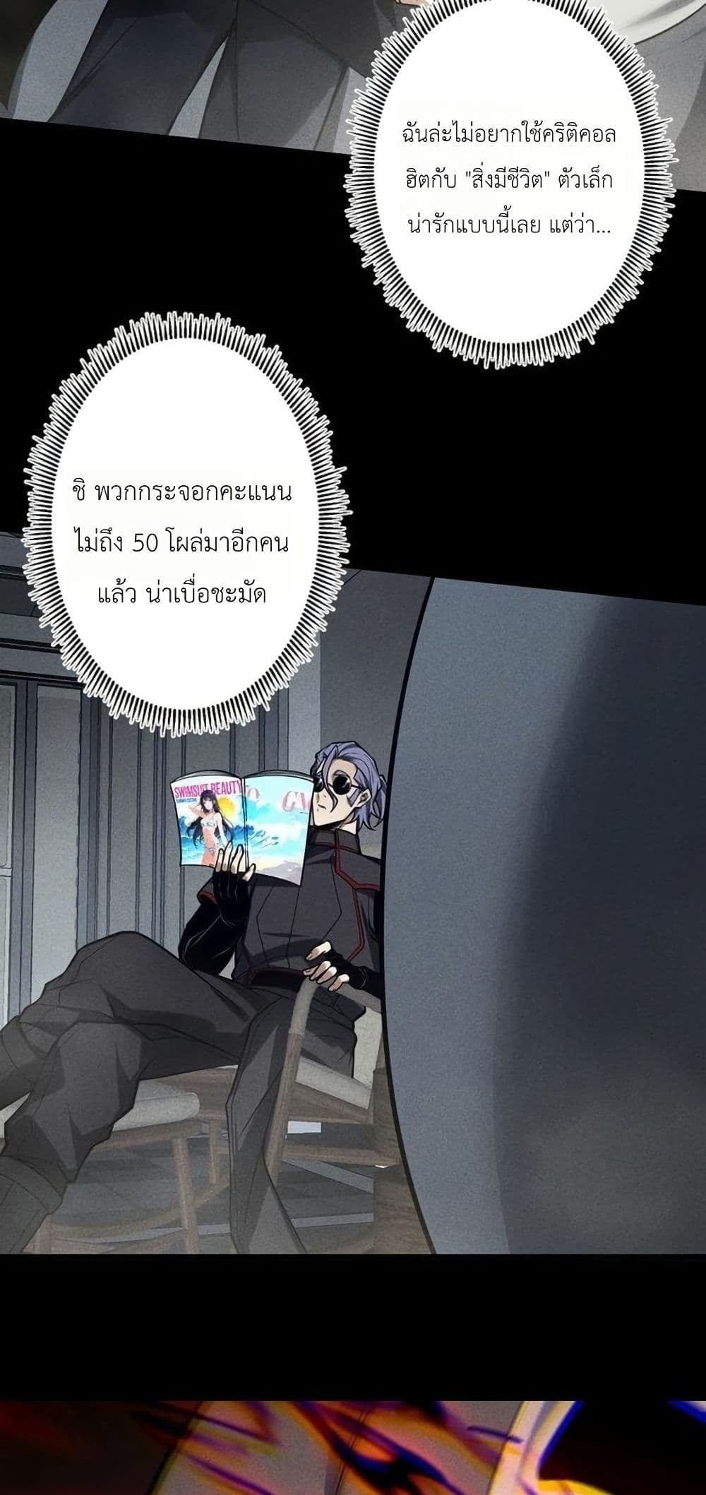 Absolute Domination at Level 0 Using My Analysis Skill เลเวล 0 ที่แกร่งที่สุด ไร้พ่ายด้วยสกิลการวิเคราะห์ - หน้า 5