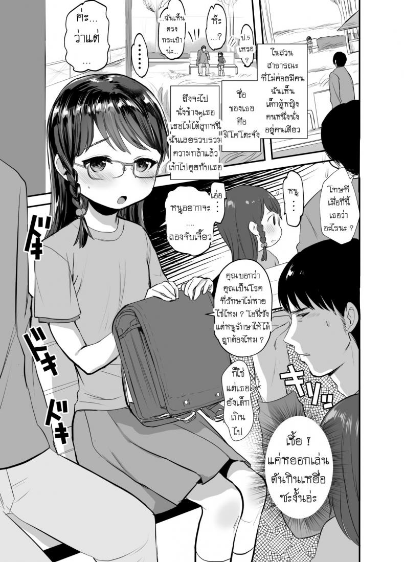 นึกว่าเหยื่อ เสือนี่หว่า [Barumishu (Ronrinri Ronri)] A Reverse Sexual Predator Story Of a Seemingly Docile Little Girl - หน้า 2