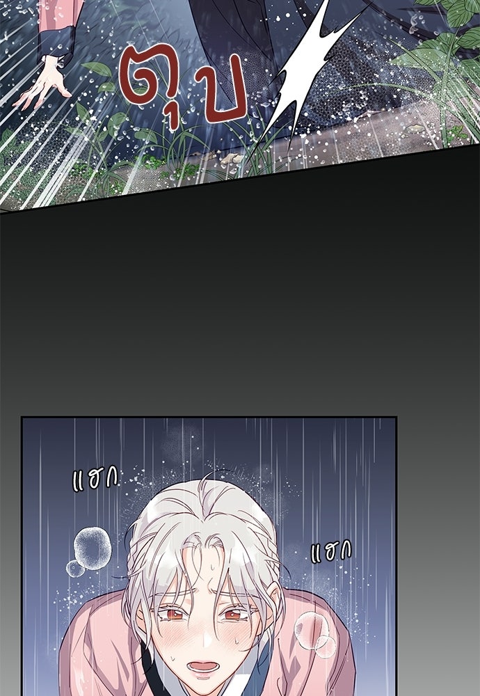 เสือร้ายกระหายรัก - หน้า 10