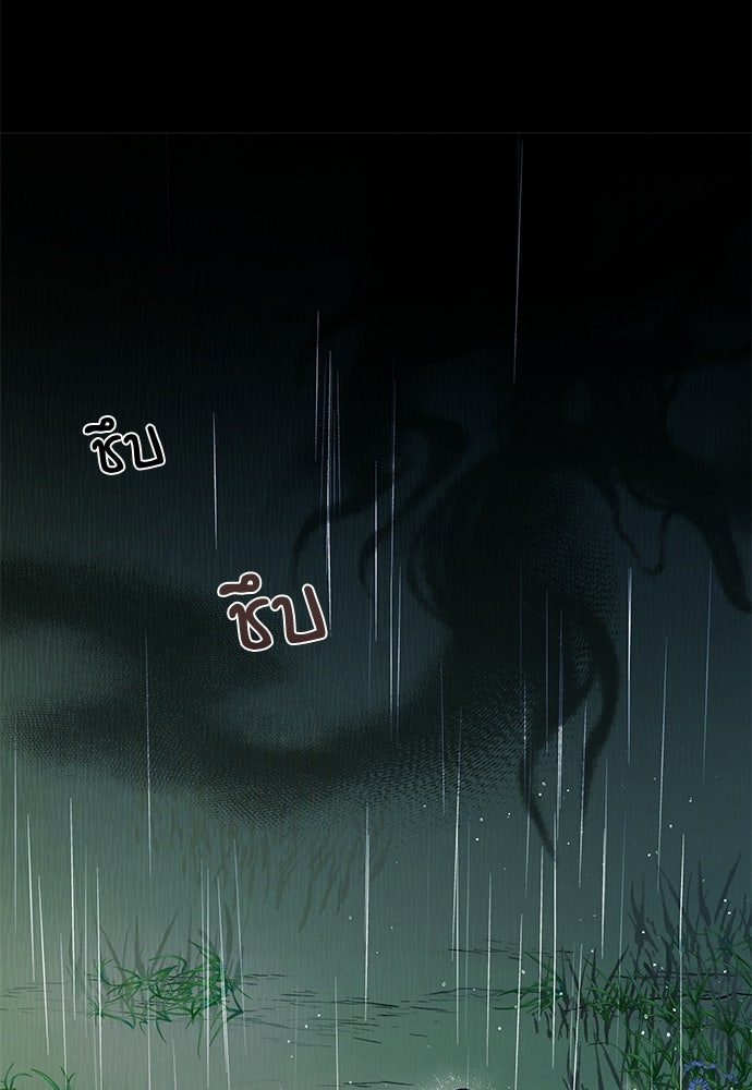 เสือร้ายกระหายรัก - หน้า 17