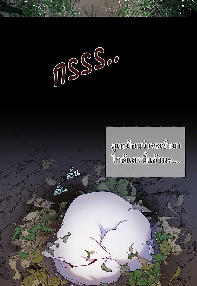 เสือร้ายกระหายรัก - หน้า 22