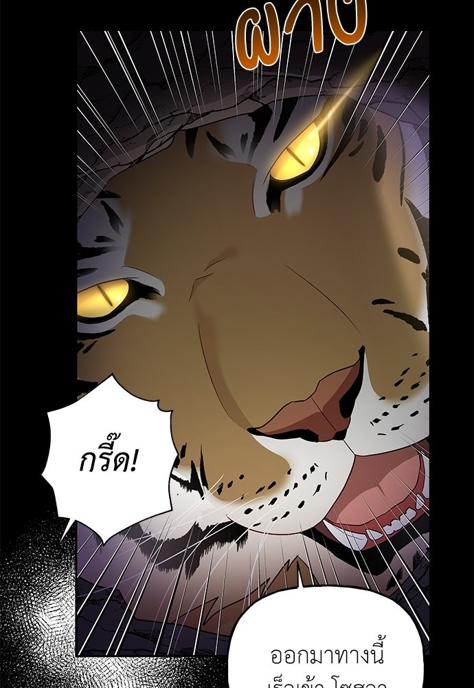เสือร้ายกระหายรัก - หน้า 27