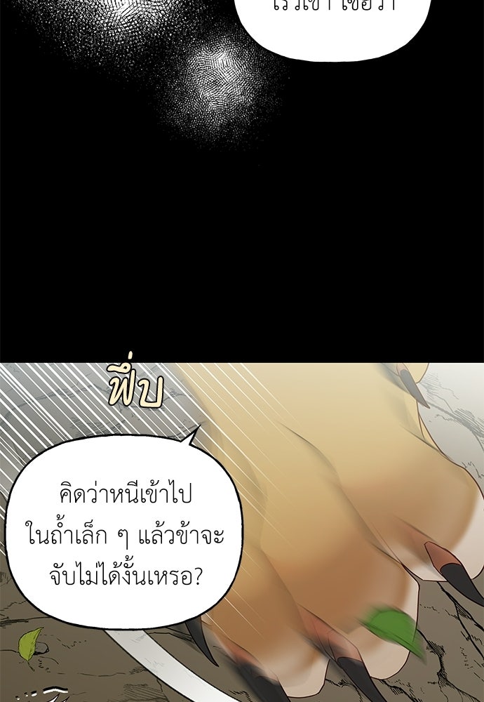 เสือร้ายกระหายรัก - หน้า 28