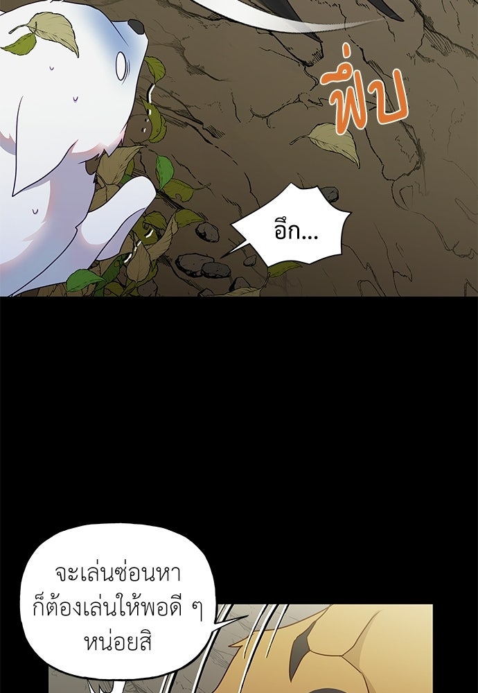 เสือร้ายกระหายรัก - หน้า 29