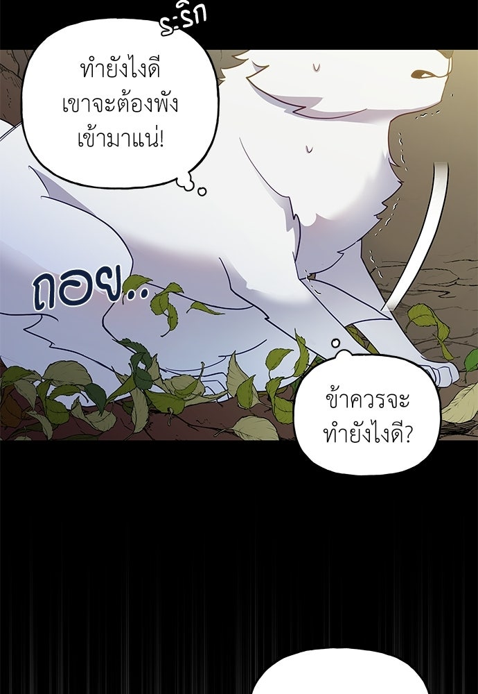 เสือร้ายกระหายรัก - หน้า 31