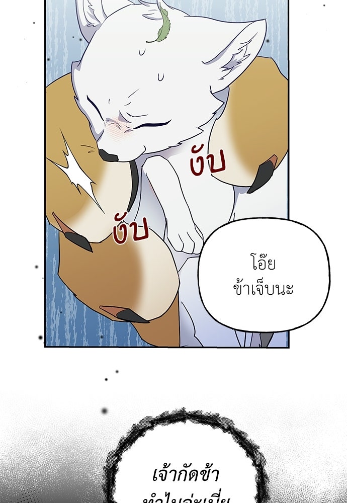 เสือร้ายกระหายรัก - หน้า 35