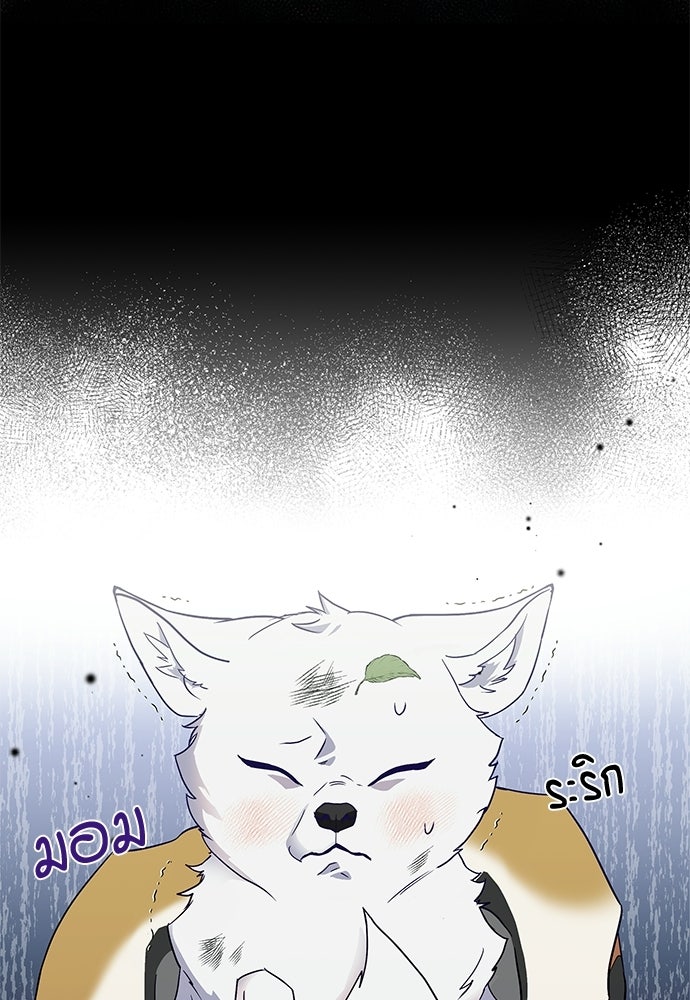 เสือร้ายกระหายรัก - หน้า 37