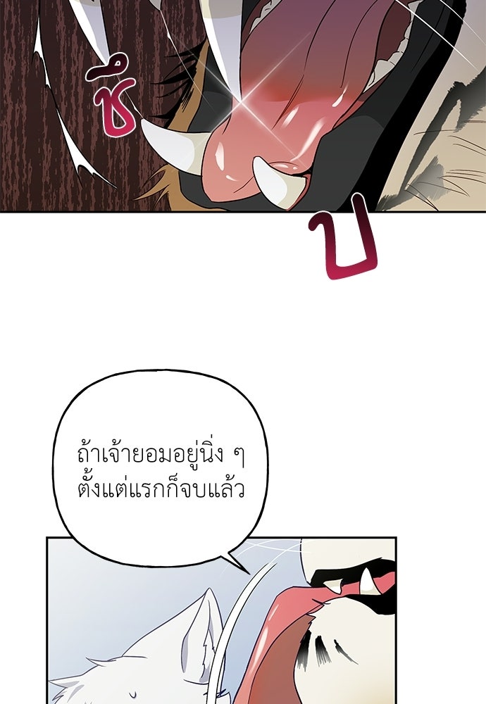 เสือร้ายกระหายรัก - หน้า 39