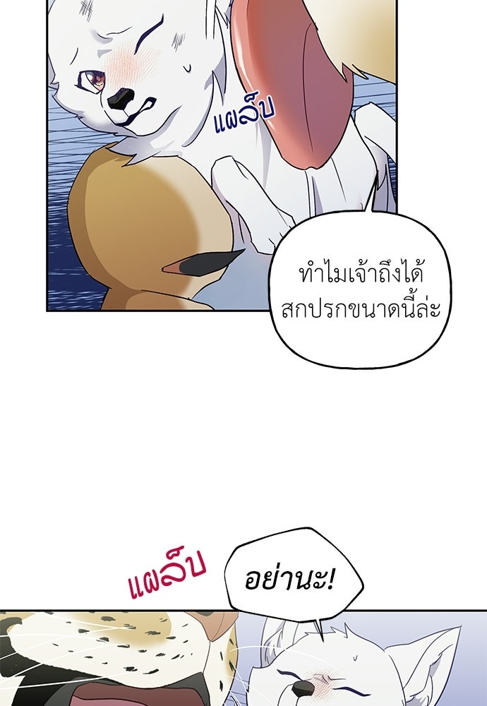 เสือร้ายกระหายรัก - หน้า 40